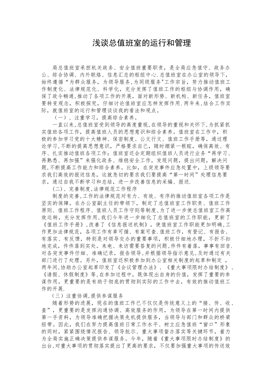 值班室运行与管理_第1页