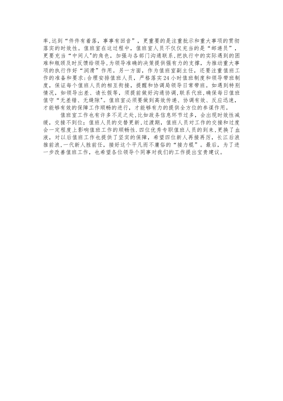 值班室运行与管理_第2页