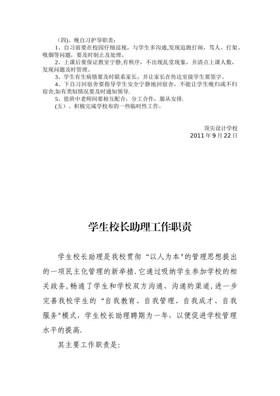 值班教师工作职责2_第2页