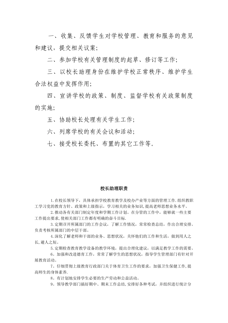 值班教师工作职责2_第3页