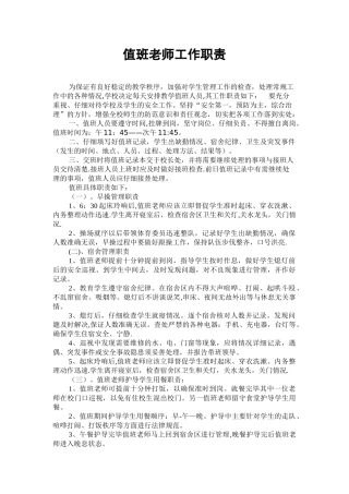 值班教师工作职责2