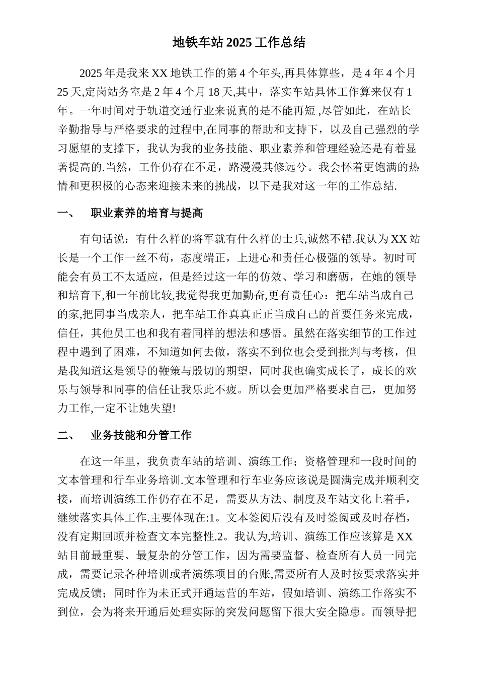 值班站长2025年终工作总结_第1页