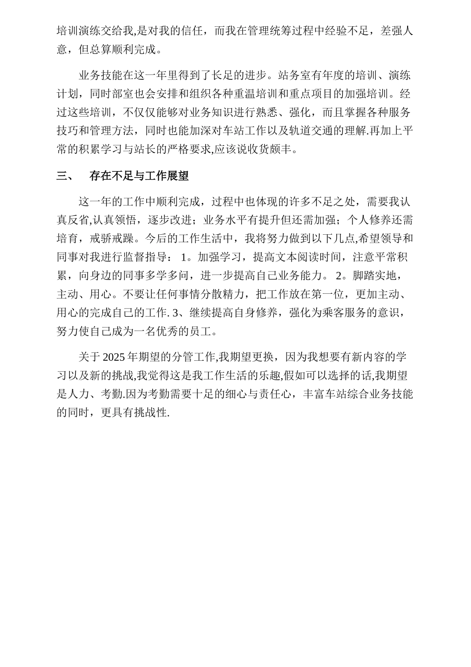 值班站长2025年终工作总结_第2页