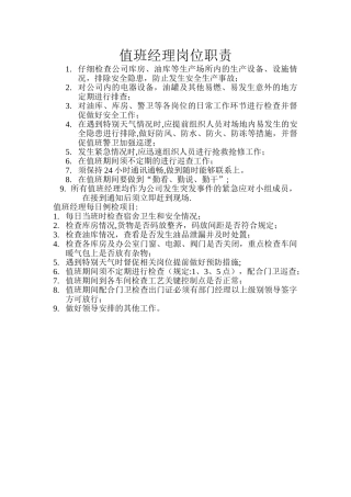 值班经理岗位职责