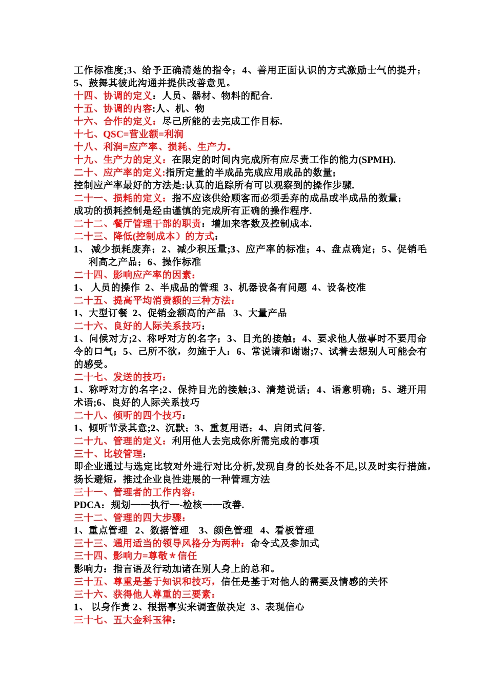 值班管理和利润管理_第2页