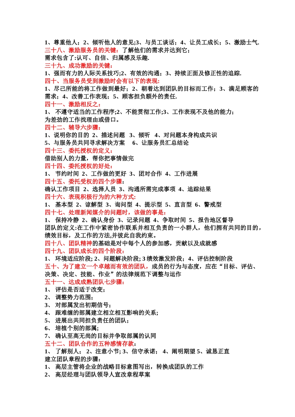 值班管理和利润管理_第3页