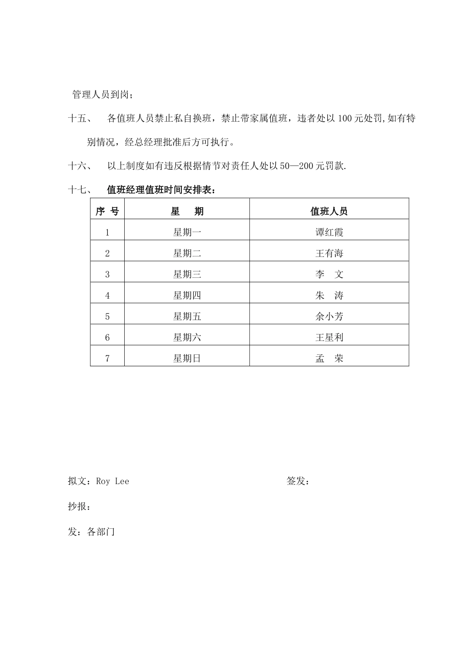 值班经理管理制度_第3页