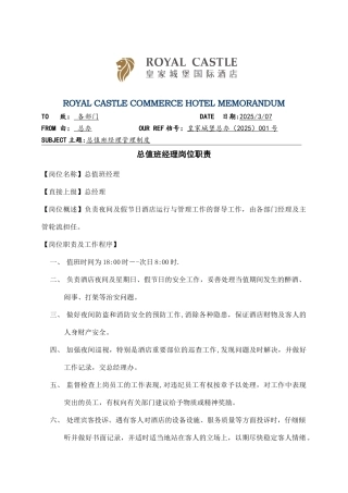 值班经理管理制度