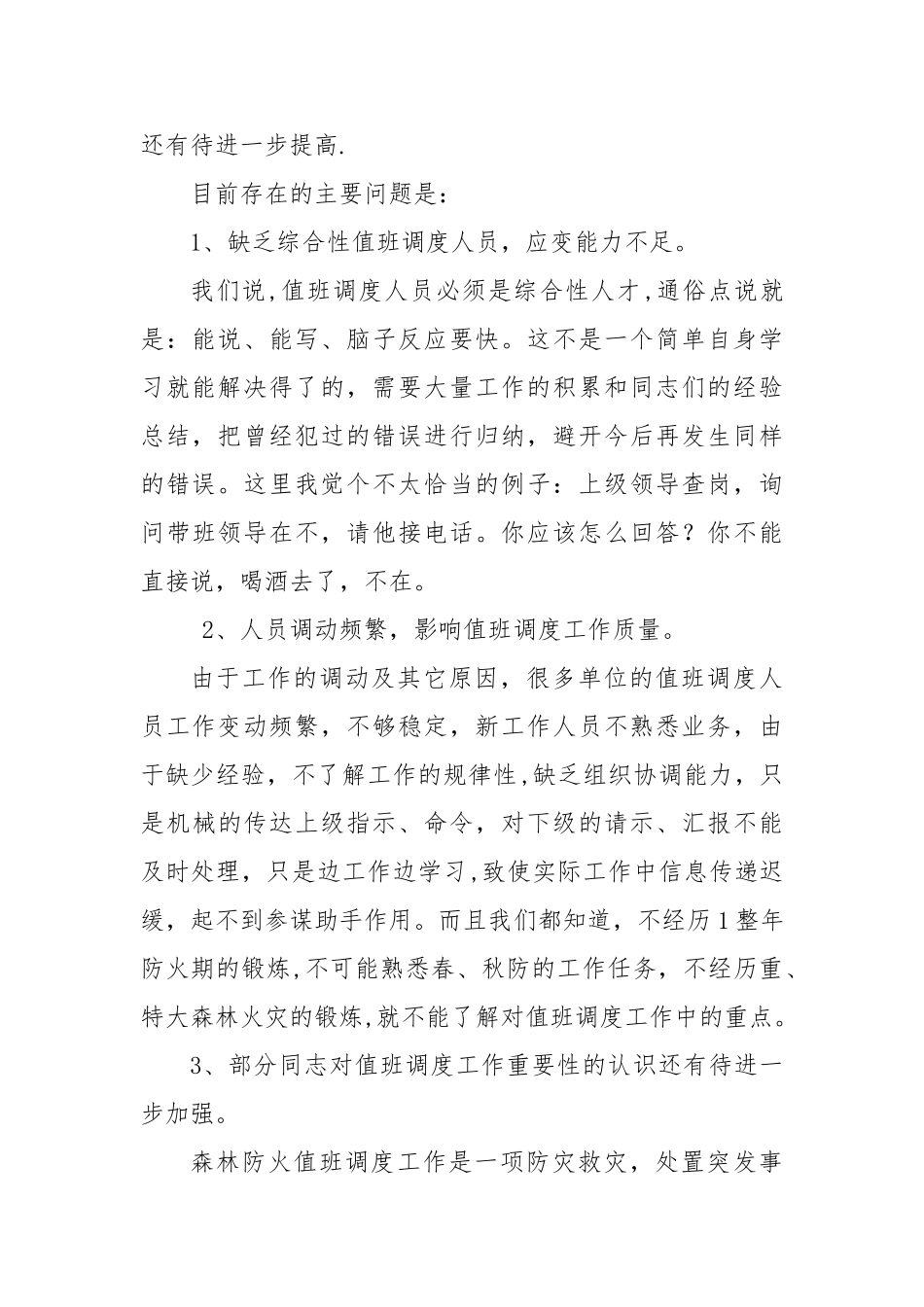 值班调度培训教案_第2页