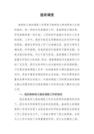 值班调度培训教案