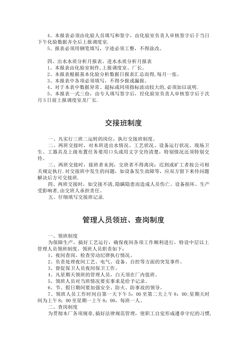 值班记录填写制度_第2页