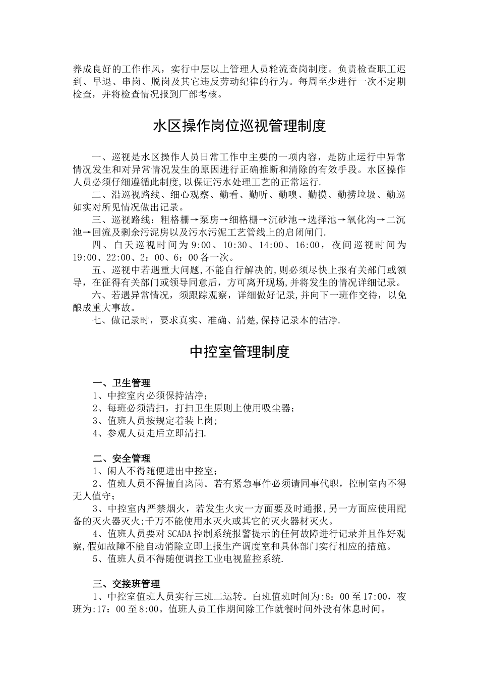 值班记录填写制度_第3页