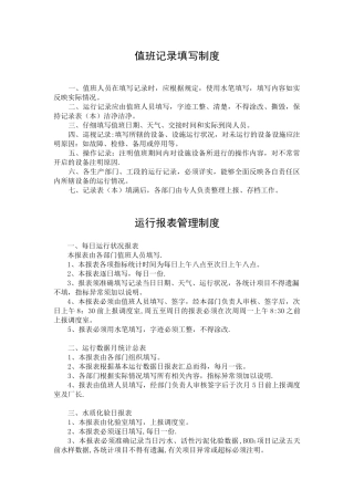 值班记录填写制度