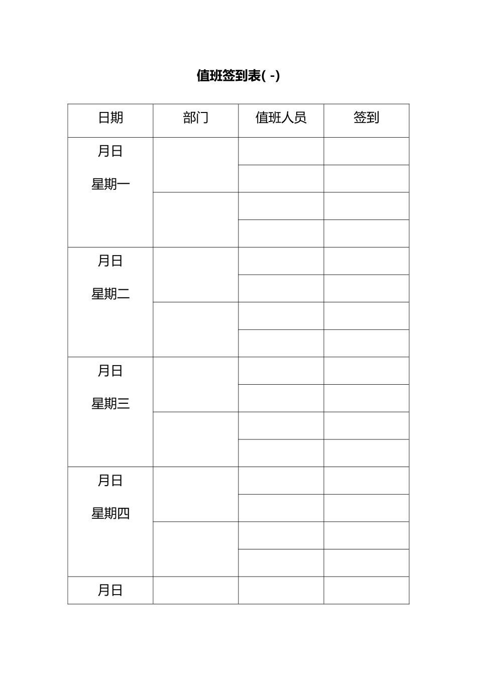 值班签到表模板_第3页