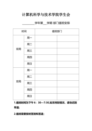 值班签到表模板