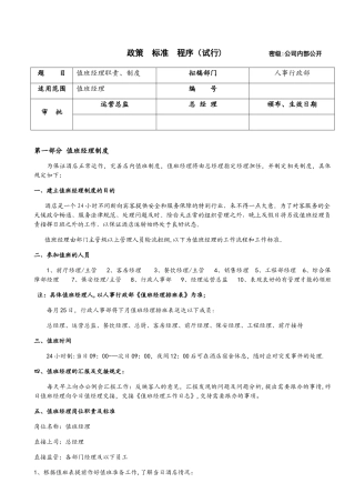 值班经理职责制度20250607