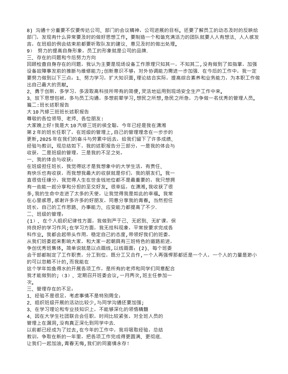 值班长述职报告_第2页