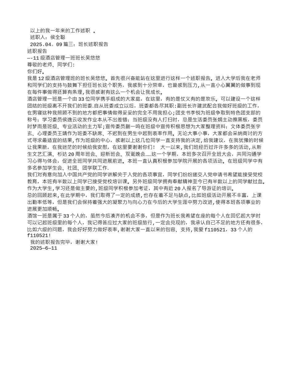 值班长述职报告_第3页