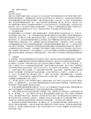 值班长述职报告