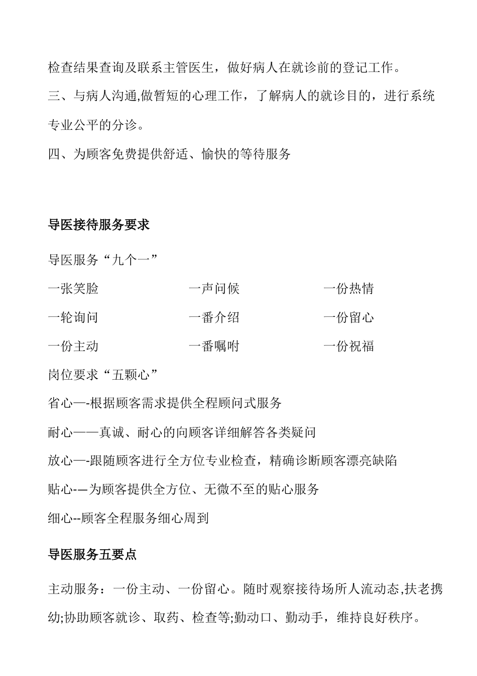 倾城国际医疗医院前台岗位职责_第2页