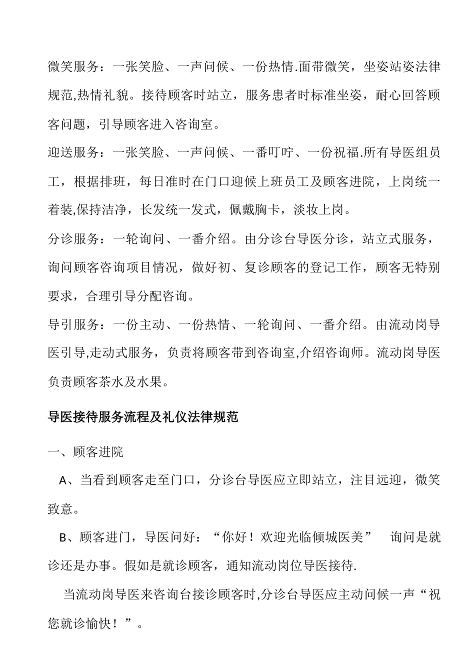 倾城国际医疗医院前台岗位职责_第3页