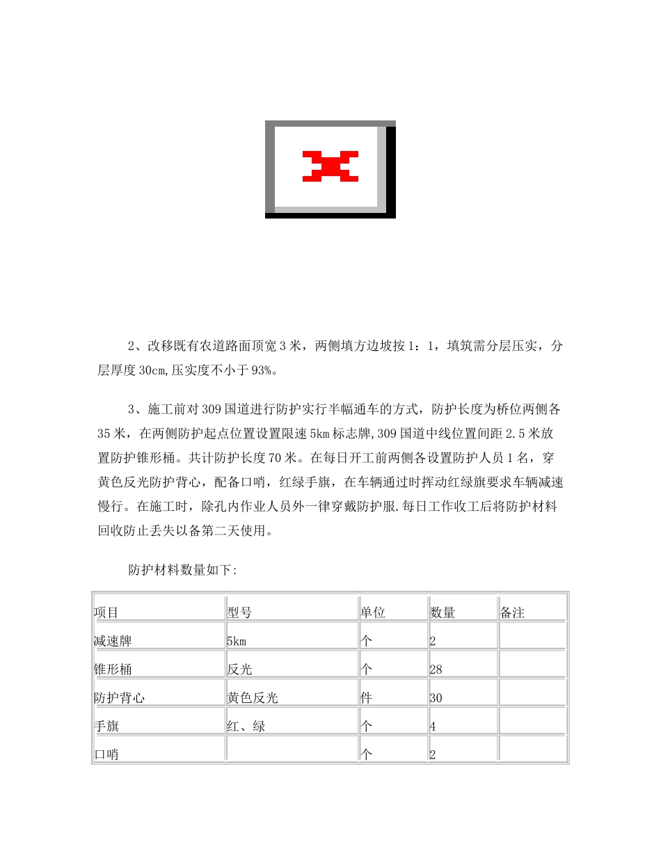倾斜桩基础施工专项方案实例_第3页