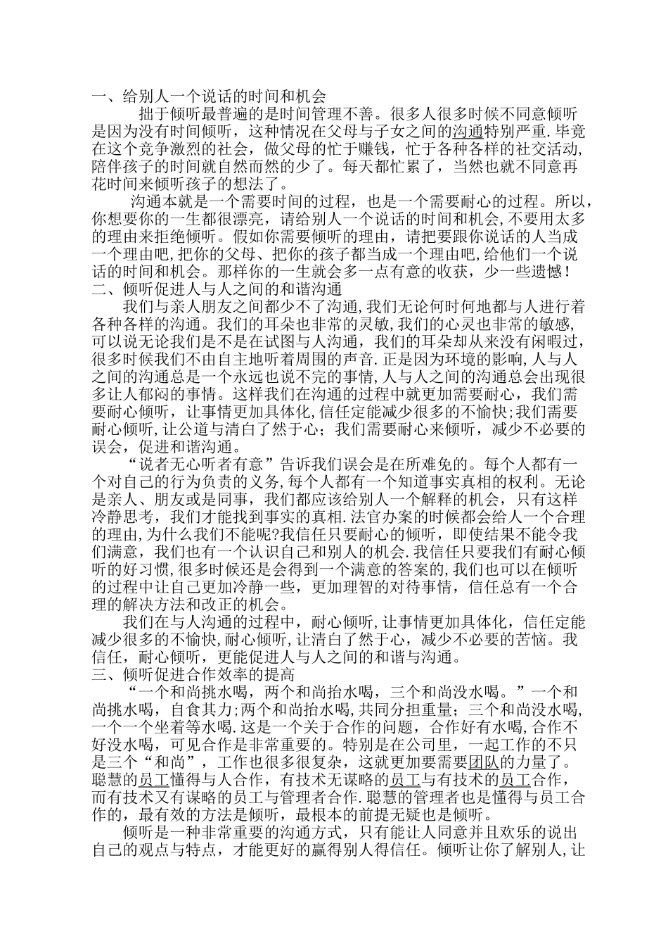 倾听在沟通中的重要性_第2页
