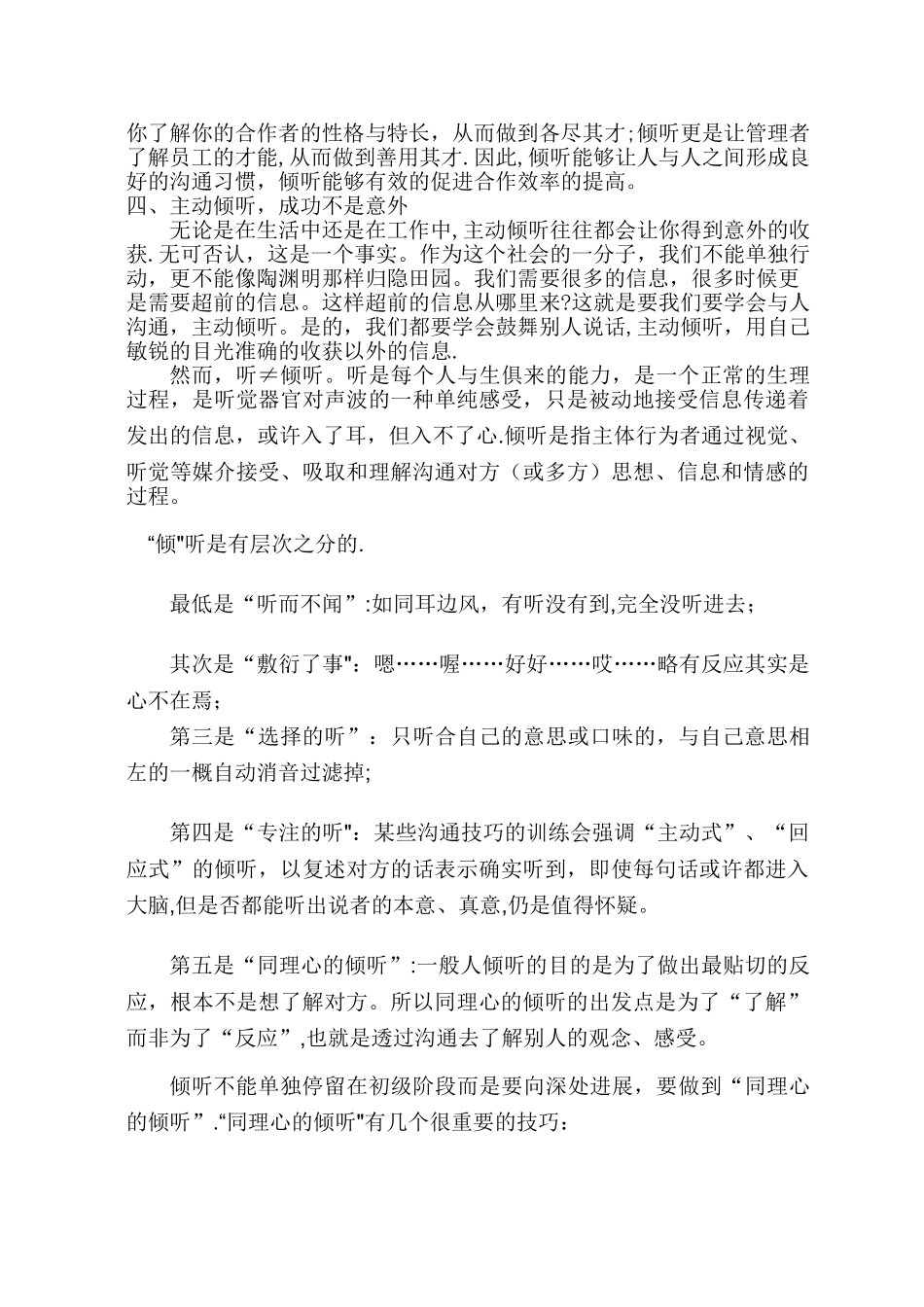 倾听在沟通中的重要性_第3页