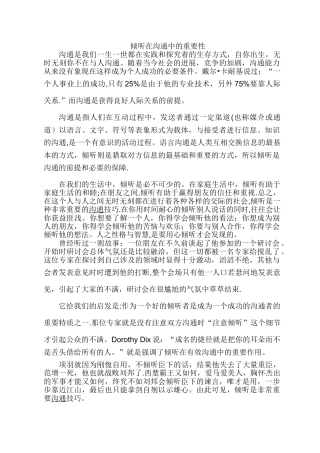 倾听在沟通中的重要性