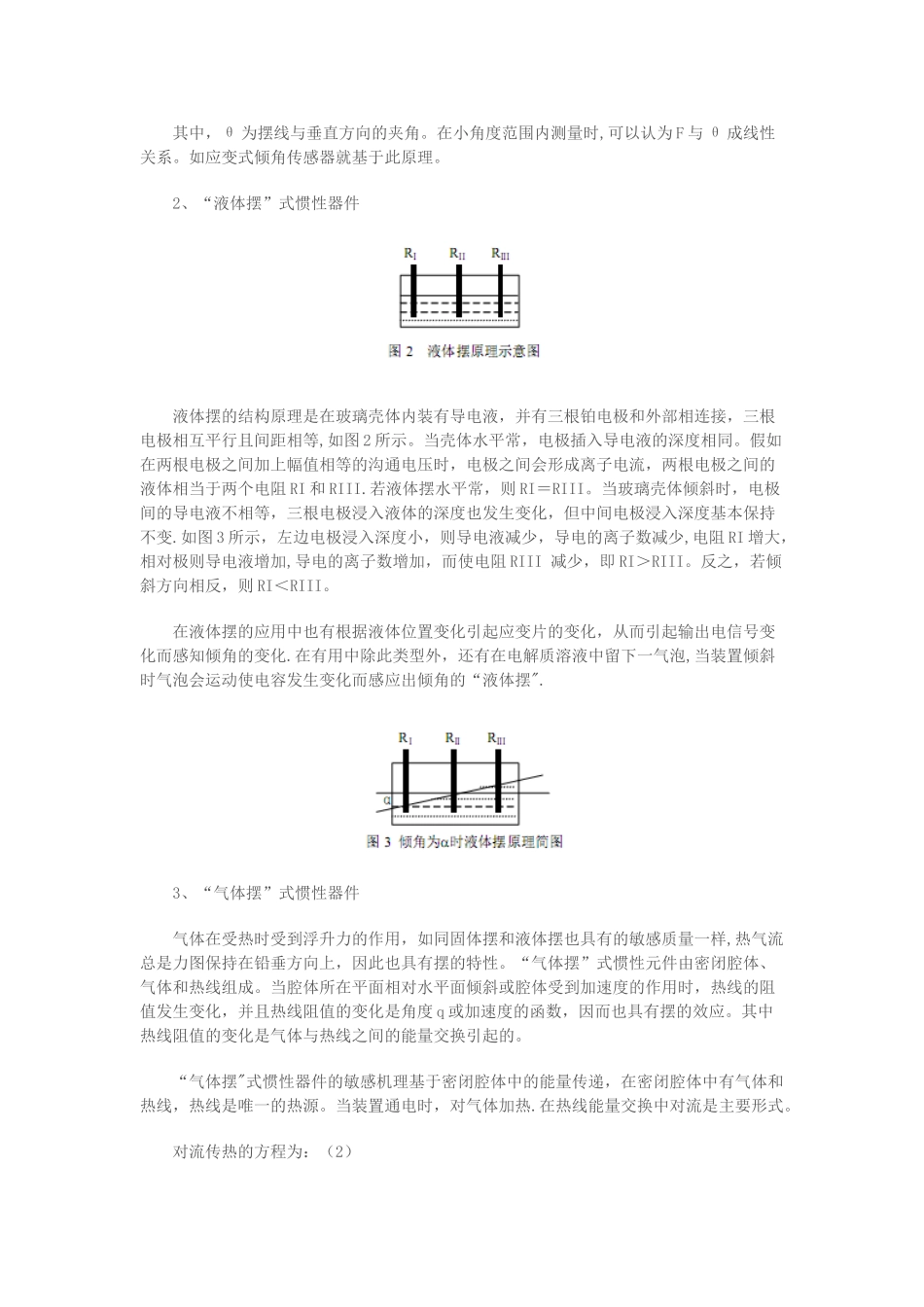 倾角传感器原理_第2页