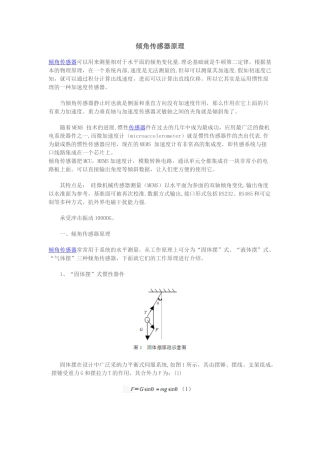 倾角传感器原理