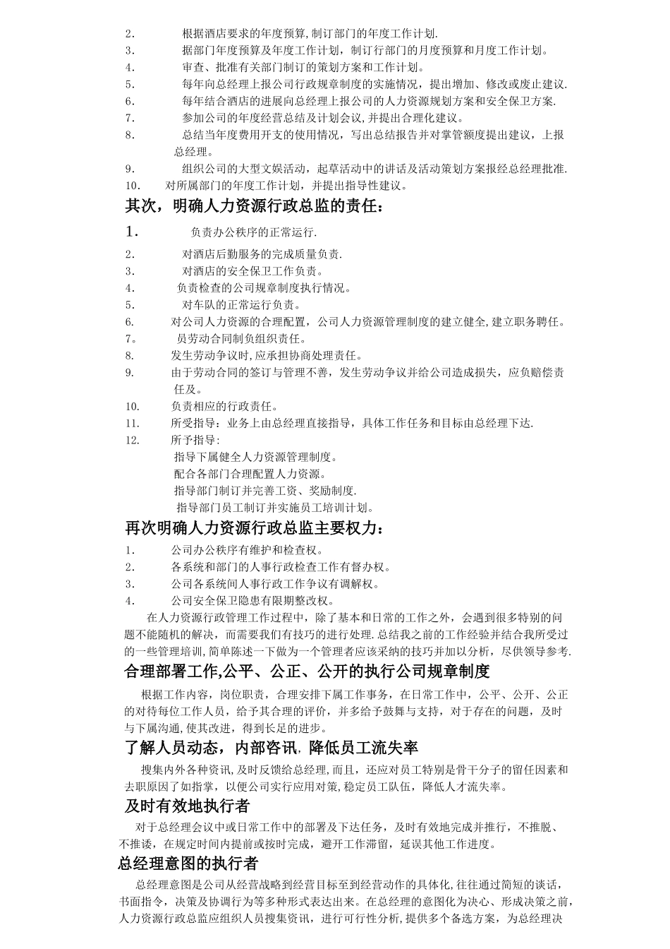 假如我是人力资源行政部负责人_第2页