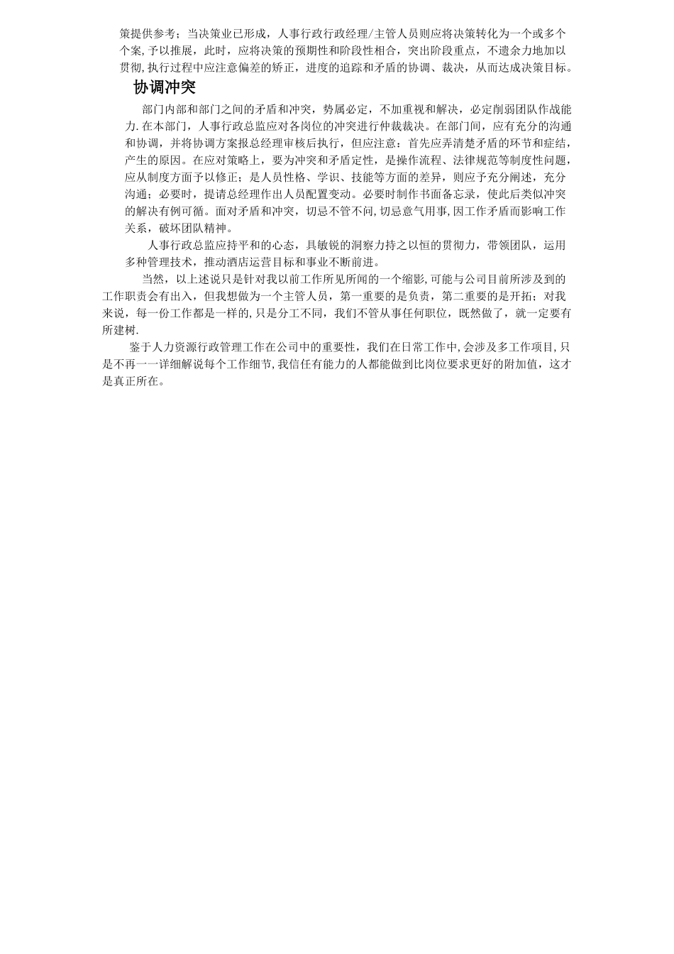 假如我是人力资源行政部负责人_第3页