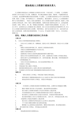 假如我是人力资源行政部负责人