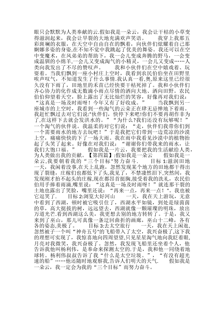 假如我是一朵云作文_第2页