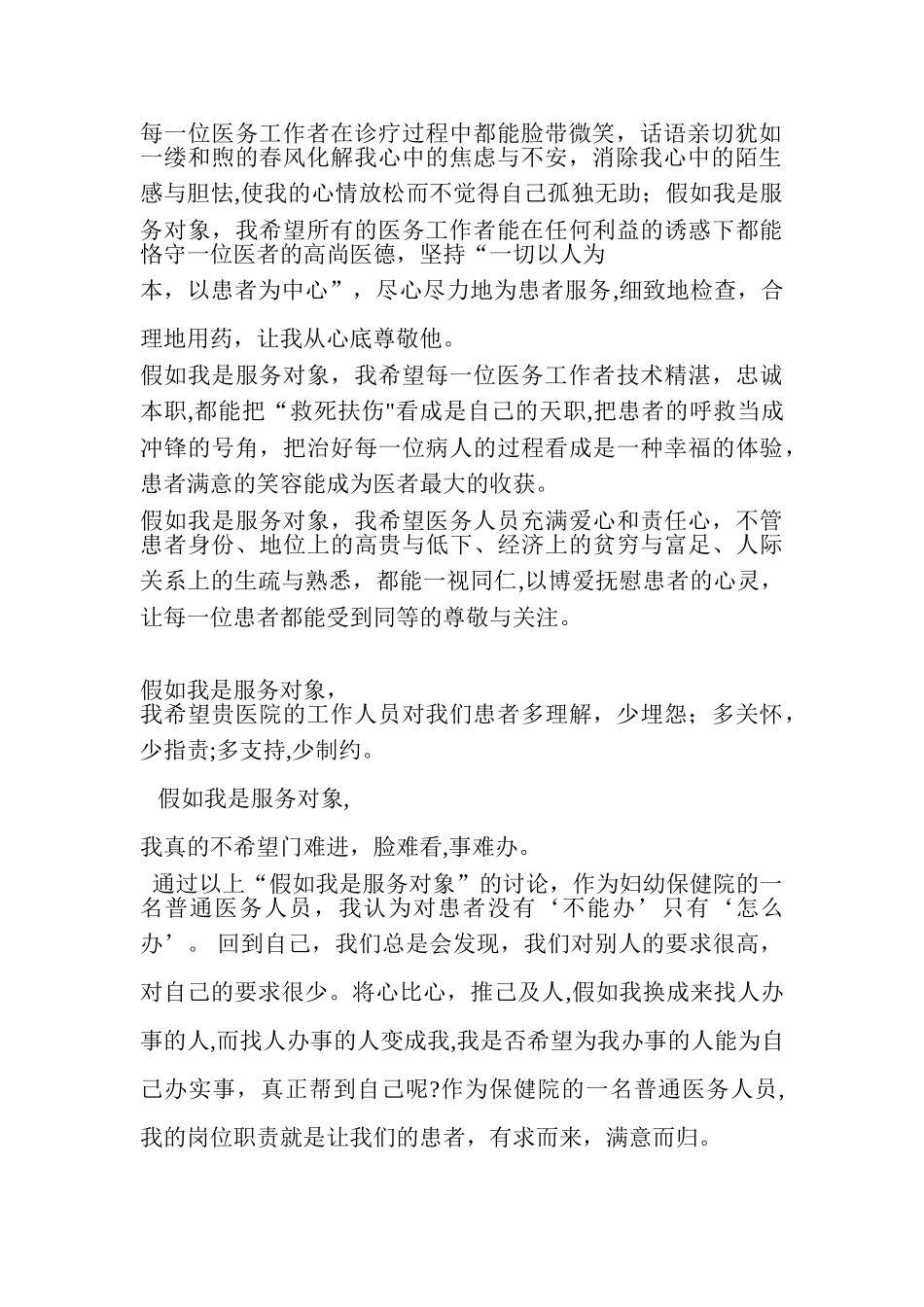 假如我是服务对象_第2页