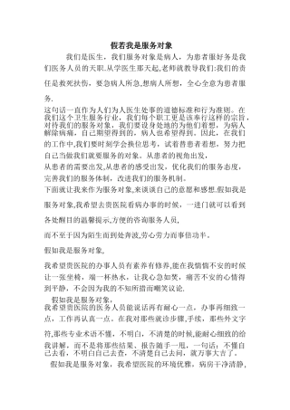 假如我是服务对象