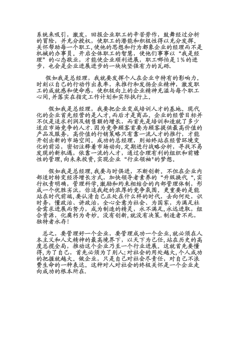 假如我是总经理如何管理企业_第2页