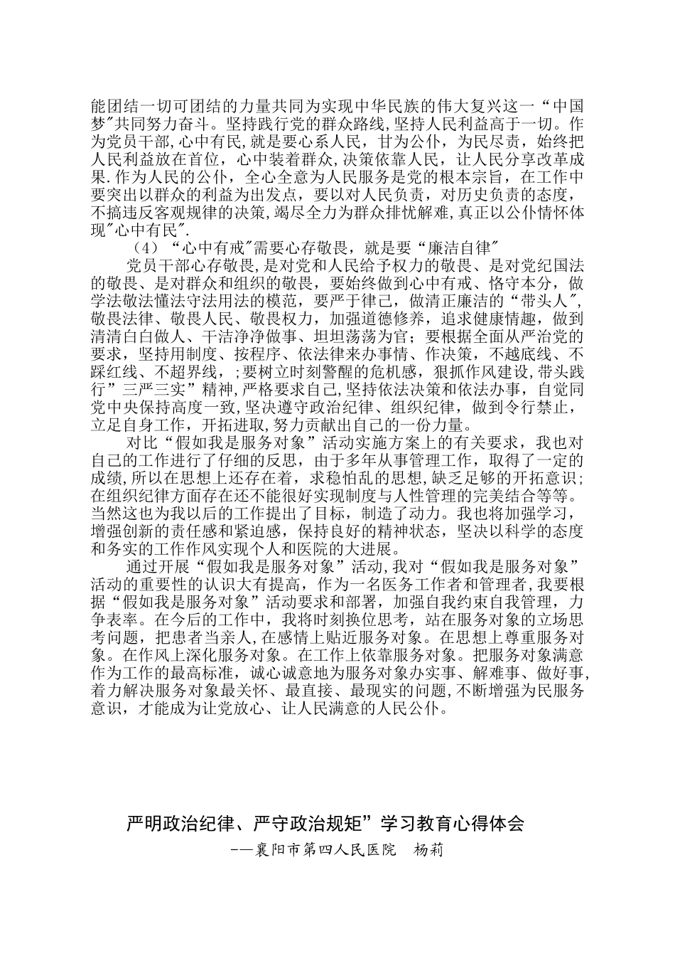 假如我是服务对象心得体会_第2页