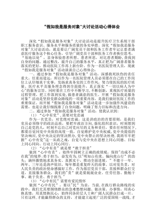 假如我是服务对象心得体会