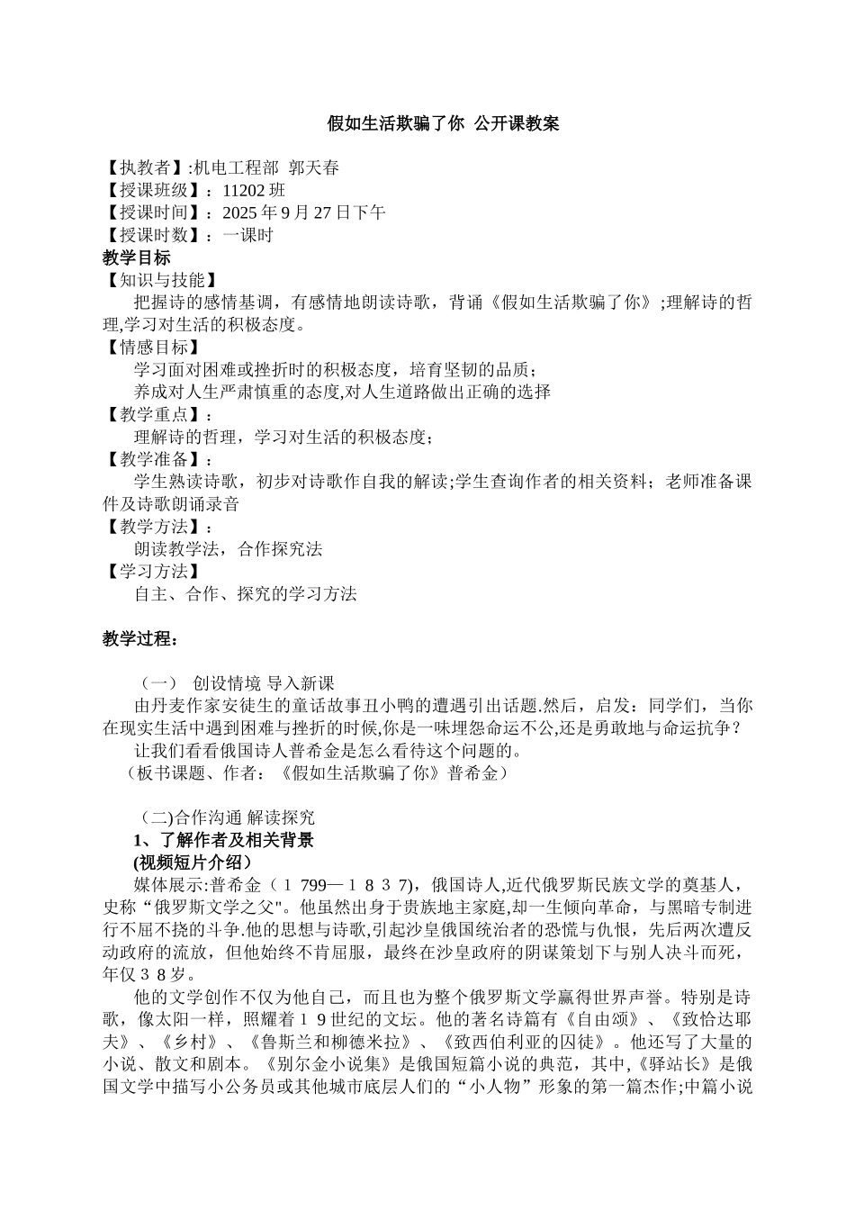 假如生活欺骗了你-公开课教案_第1页