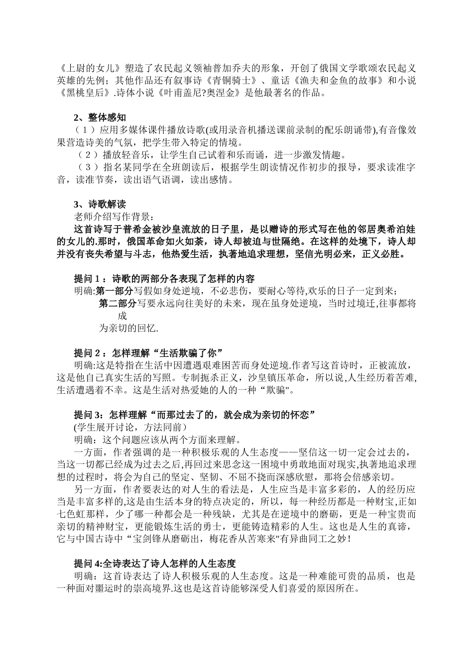 假如生活欺骗了你-公开课教案_第2页