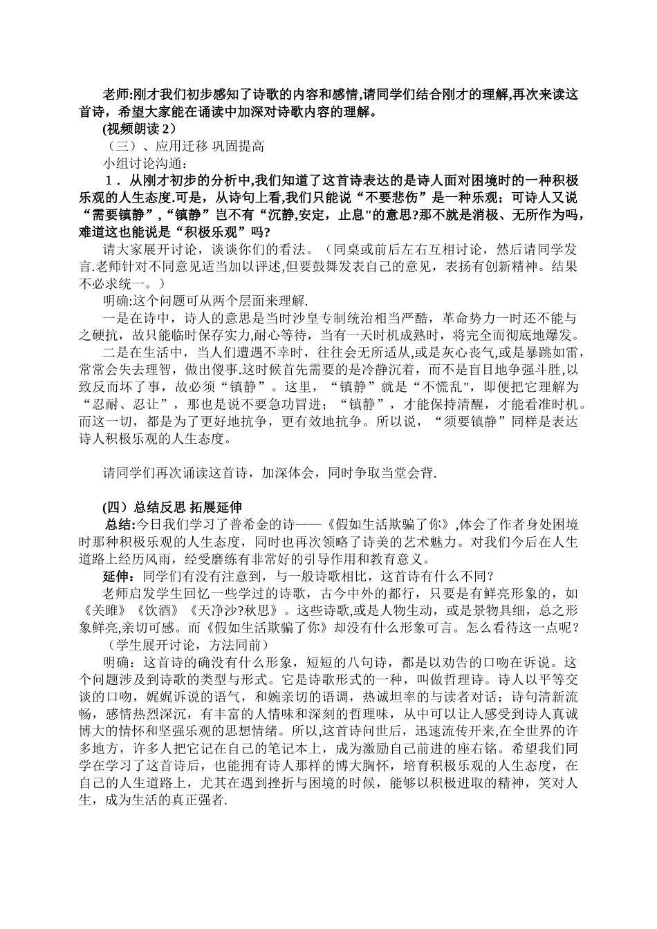 假如生活欺骗了你-公开课教案_第3页