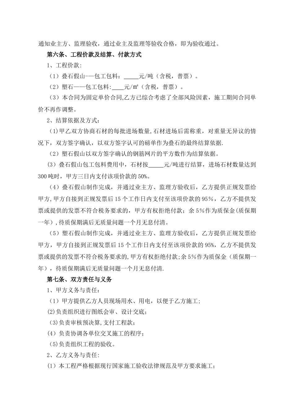 假山叠石塑石工程施工协议书_第2页