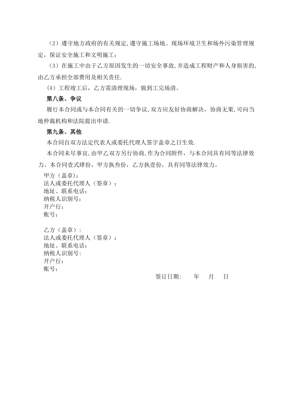 假山叠石塑石工程施工协议书_第3页