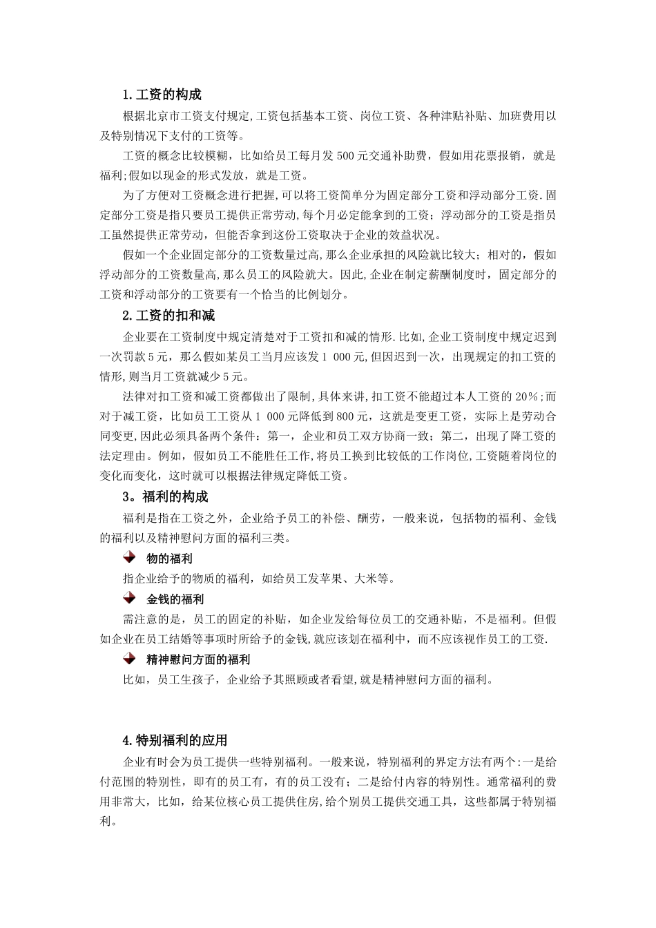 假期与工资福利制度制订_第3页