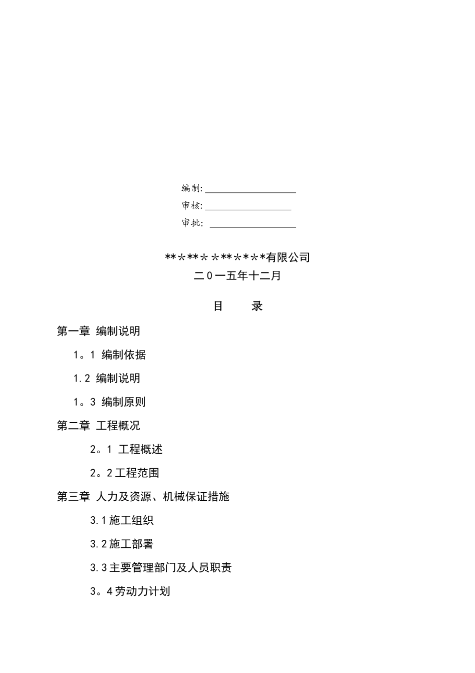 假山工程施工组织设计_第2页