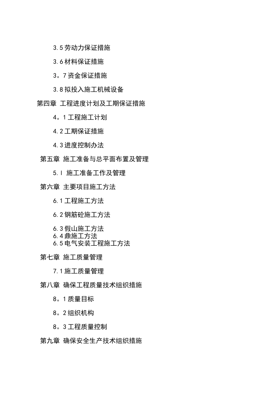 假山工程施工组织设计_第3页