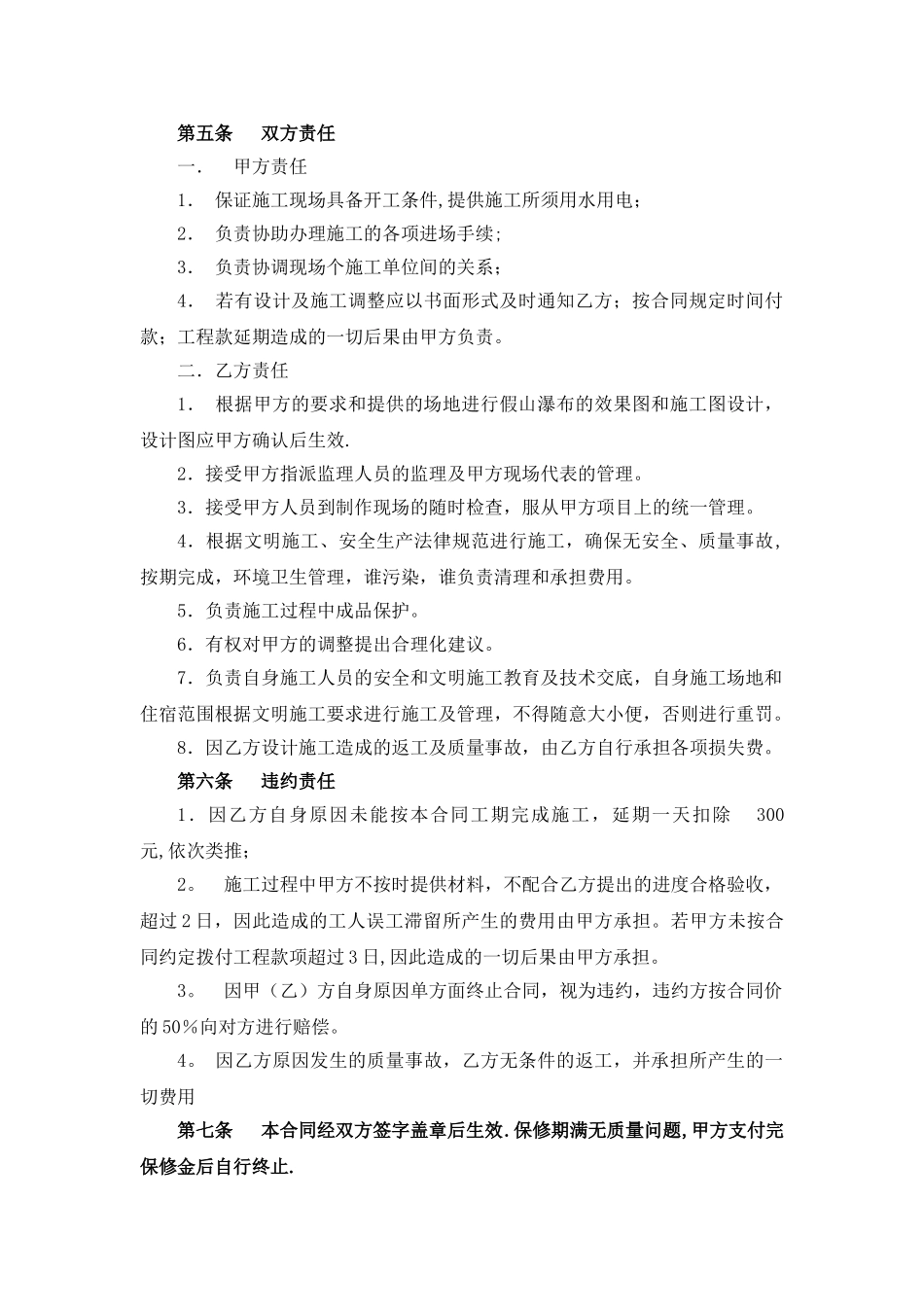 假山施工合同书_第2页