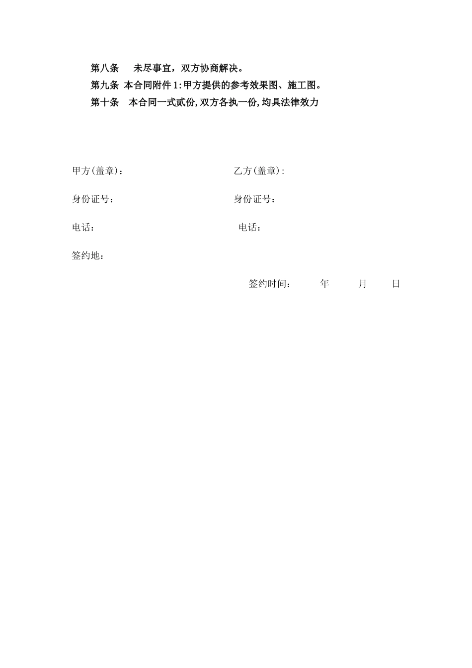 假山施工合同书_第3页